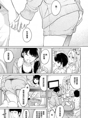 [二三月そう] 1LDK+JK いきなり同居- 密着!- 初エッチ!!- 第35-36話 [夢之行蹤漢化組]_36