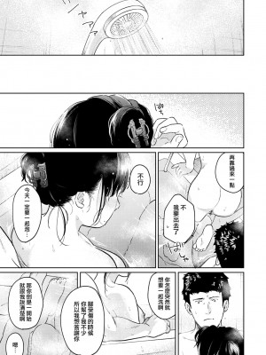 [二三月そう] 1LDK+JK いきなり同居- 密着!- 初エッチ!!- 第35-36話 [夢之行蹤漢化組]_55