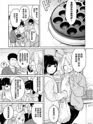 [二三月そう] 1LDK+JK いきなり同居- 密着!- 初エッチ!!- 第35-36話 [夢之行蹤漢化組]_04