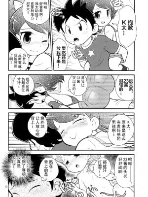 (C88) [エチコ (もきち)] フミの雫 (妖怪ウォッチ) [白杨汉化组]_12