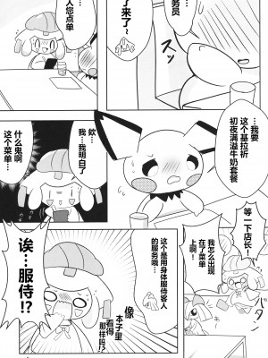 (けもケット10) [わとりえ (ワトリ)] スターふぇすてぃばる！ (ポケットモンスター) [虾皮汉化组]_09