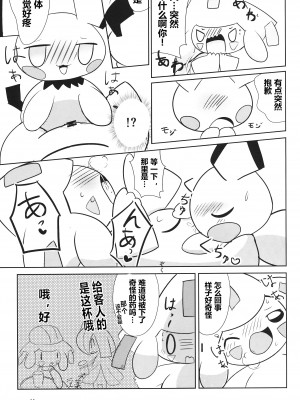 (けもケット10) [わとりえ (ワトリ)] スターふぇすてぃばる！ (ポケットモンスター) [虾皮汉化组]_11