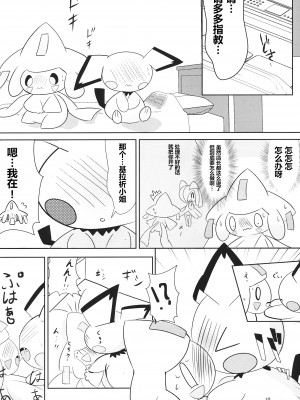 (けもケット10) [わとりえ (ワトリ)] スターふぇすてぃばる！ (ポケットモンスター) [虾皮汉化组]_10