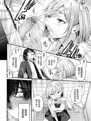 [ごさいじ] (COMIC 快楽天 2021年1月号) 卒業reward [dadada12386汉化] [無修正]_10