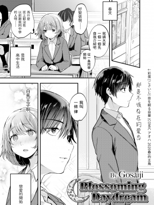 [ごさいじ] (COMIC アオハ 2020 秋) 芽ぐむ空想 [dadada12386汉化] [無修正]