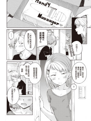 [Hamao]  Take care of myself (COMIC 快楽天 2021年10月号) [暴碧汉化组] [無修正]_UBZD-249u_04