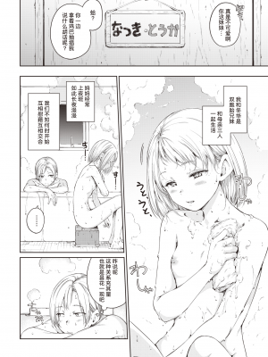 [Hamao]  Take care of myself (COMIC 快楽天 2021年10月号) [暴碧汉化组] [無修正]_UBZD-249u_02