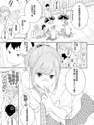 [きい] つめたい雨、やさしい君 (COMIC 快楽天 2017年09月号) [無邪気漢化組] [無修正]_MJK-17-Z612-003