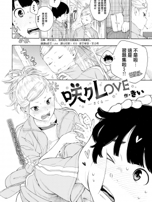 [きい] 咲クLOVEーさくらー (COMIC 快楽天 2017年01月号) [無邪気漢化組] [無修正]_MJK-17-Z440-002