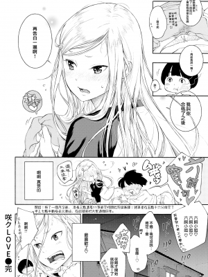 [きい] 咲クLOVEーさくらー (COMIC 快楽天 2017年01月号) [無邪気漢化組] [無修正]_MJK-17-Z440-022