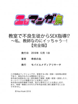 [希咲のあ] 教室で不良生徒からSEX指導!-〜私、教師なのにイッちゃう…!【完全版】_186_186