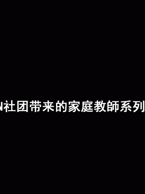 [サークルENZIN] 家庭教師という酒池肉林な日々2前編～2組の母娘と性の授業～ [TA自翻]_093_092