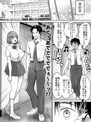 [スーパーイチゴチャン (みさおか)] 僕の長身爆乳彼女は寝盗らせない!_48_1_47