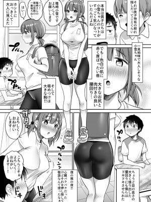 [スーパーイチゴチャン (みさおか)] 僕の長身爆乳彼女は寝盗らせない!_09_1_8