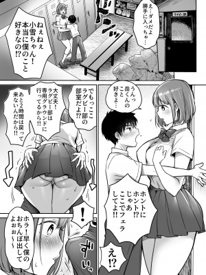 [スーパーイチゴチャン (みさおか)] 僕の長身爆乳彼女は寝盗らせない!_15_1_14