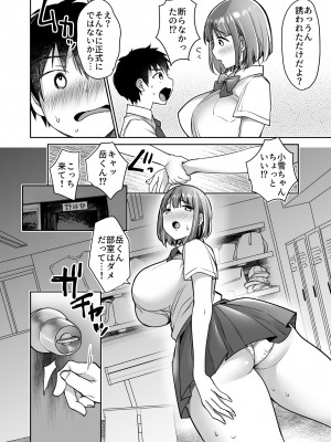 [スーパーイチゴチャン (みさおか)] 僕の長身爆乳彼女は寝盗らせない!_34_1_33