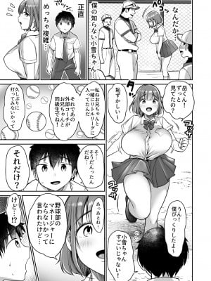 [スーパーイチゴチャン (みさおか)] 僕の長身爆乳彼女は寝盗らせない!_33_1_32