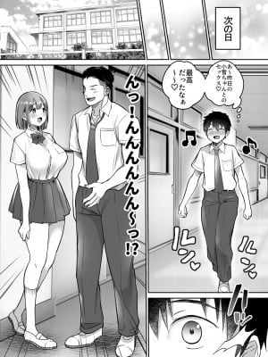 [スーパーイチゴチャン (みさおか)] 僕の長身爆乳彼女は寝盗らせない!_11_1_10