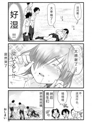 [OTOREKO (トイレ籠)] 無人島であめ玉を見つける話。吉村さん4話 [中国翻訳] [DL版]_25_25_4_020