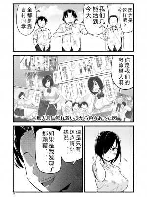 [OTOREKO (トイレ籠)] 無人島であめ玉を見つける話。吉村さん4話 [中国翻訳] [DL版]_19_19_4_014