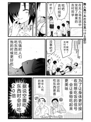 [OTOREKO (トイレ籠)] 無人島であめ玉を見つける話。吉村さん4話 [中国翻訳] [DL版]_22_22_4_017