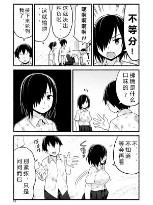 [OTOREKO (トイレ籠)] 無人島であめ玉を見つける話。吉村さん4話 [中国翻訳] [DL版]_15_15_4_010