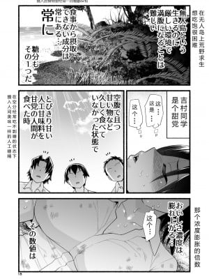 [OTOREKO (トイレ籠)] 無人島であめ玉を見つける話。吉村さん4話 [中国翻訳] [DL版]_23_23_4_018