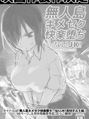 [OTOREKO (トイレ籠)] 無人島であめ玉を見つける話。吉村さん4話 [中国翻訳] [DL版]_32_32_4_027