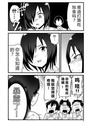 [OTOREKO (トイレ籠)] 無人島であめ玉を見つける話。吉村さん4話 [中国翻訳] [DL版]_08_08_4_003