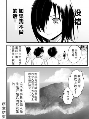 [OTOREKO (トイレ籠)] 無人島であめ玉を見つける話。吉村さん4話 [中国翻訳] [DL版]_05_05_04_04