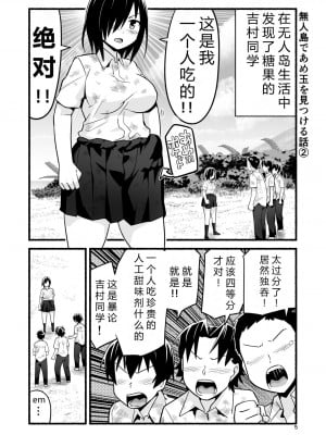 [OTOREKO (トイレ籠)] 無人島であめ玉を見つける話。吉村さん4話 [中国翻訳] [DL版]_10_10_4_005