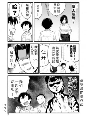 [OTOREKO (トイレ籠)] 無人島であめ玉を見つける話。吉村さん4話 [中国翻訳] [DL版]_17_17_4_012