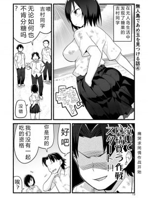 [OTOREKO (トイレ籠)] 無人島であめ玉を見つける話。吉村さん4話 [中国翻訳] [DL版]_18_18_4_013