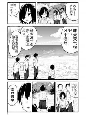 [OTOREKO (トイレ籠)] 無人島であめ玉を見つける話。吉村さん4話 [中国翻訳] [DL版]_07_07_4_002