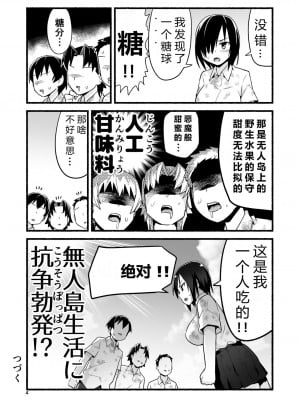 [OTOREKO (トイレ籠)] 無人島であめ玉を見つける話。吉村さん4話 [中国翻訳] [DL版]_09_09_4_004