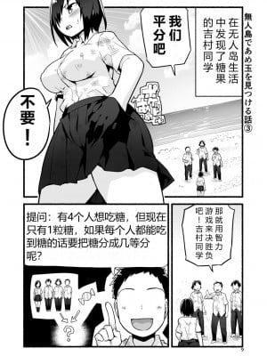 [OTOREKO (トイレ籠)] 無人島であめ玉を見つける話。吉村さん4話 [中国翻訳] [DL版]_14_14_4_009