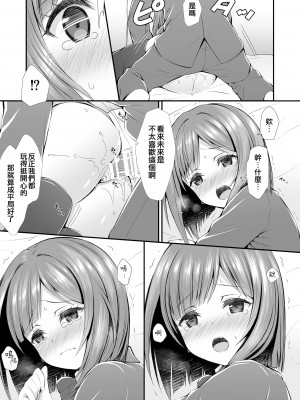 [浅い海 (浅海朝美)] Pチャンになんか負けないんだからね! (アイドルマスター シンデレラガールズ) [吸住没碎个人汉化] [DL版]_16_015