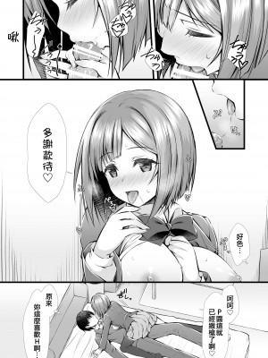 [浅い海 (浅海朝美)] Pチャンになんか負けないんだからね! (アイドルマスター シンデレラガールズ) [吸住没碎个人汉化] [DL版]_09_008