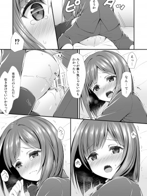 [浅い海 (浅海朝美)] Pチャンになんか負けないんだからね! (アイドルマスター シンデレラガールズ) [DL版]_15_015