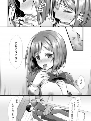 [浅い海 (浅海朝美)] Pチャンになんか負けないんだからね! (アイドルマスター シンデレラガールズ) [DL版]_08_008