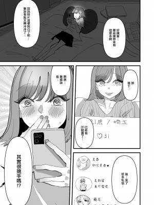 [アウェイ田] 百合セックスにハマった私、百合マッチングアプリでヤリまくる  [沒有漢化]_26_025