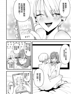 [アウェイ田] 百合セックスにハマった私、百合マッチングアプリでヤリまくる  [沒有漢化]_25_024