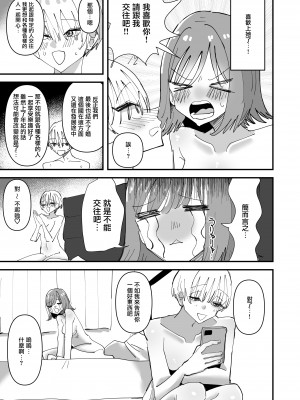 [アウェイ田] 百合セックスにハマった私、百合マッチングアプリでヤリまくる  [沒有漢化]_24_023