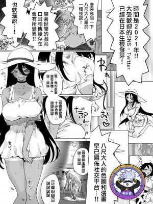 [Yakitomato] バズったらエロ可愛くなっちゃった八尺様 [天帝哥個人漢化]