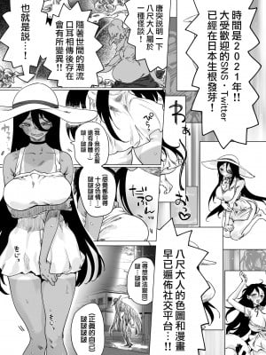 [Yakitomato] バズったらエロ可愛くなっちゃった八尺様 [天帝哥個人漢化]_2_01