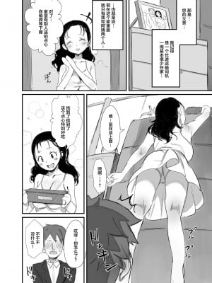 [ダイナミックマム (おのでら)] 夏とおばさん2 (オリジナル) [中国翻訳]_06_0_006