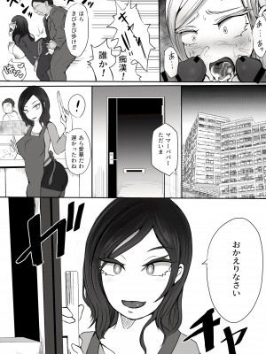 [あゆみるく (鮎美るく)] 痴漢と催眠と親子とみたらダメな本 [DL版]_15_seqJo_015