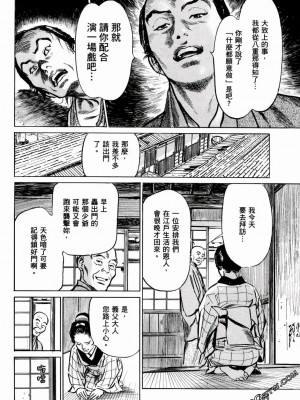 [八月薫] 天保桃色水滸伝 1-4_01_147