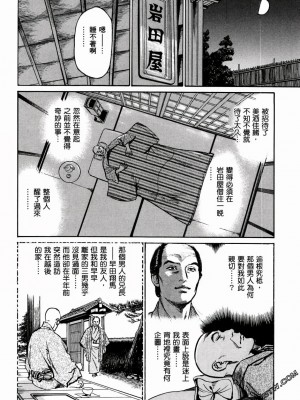 [八月薫] 天保桃色水滸伝 1-4_01_189