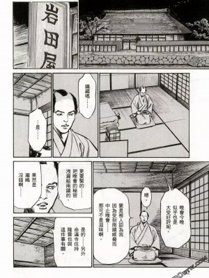 [八月薫] 天保桃色水滸伝 1-4_02_015